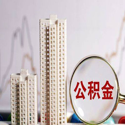 南岳公积金信用贷款