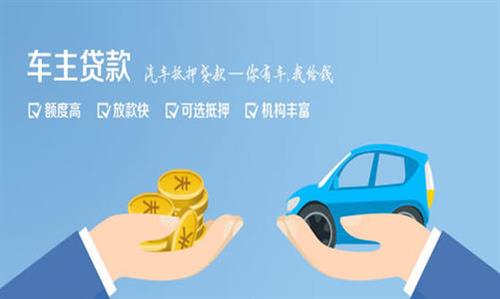 南岳全款车不押车贷款利息和政策分享！