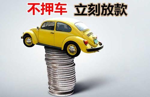 南岳押证不押车贷款看征信吗？押证不押车贷款公司哪家更便宜？